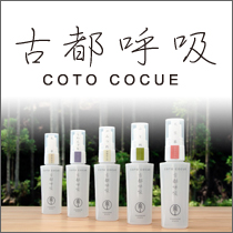 古都呼吸COTO COCUE