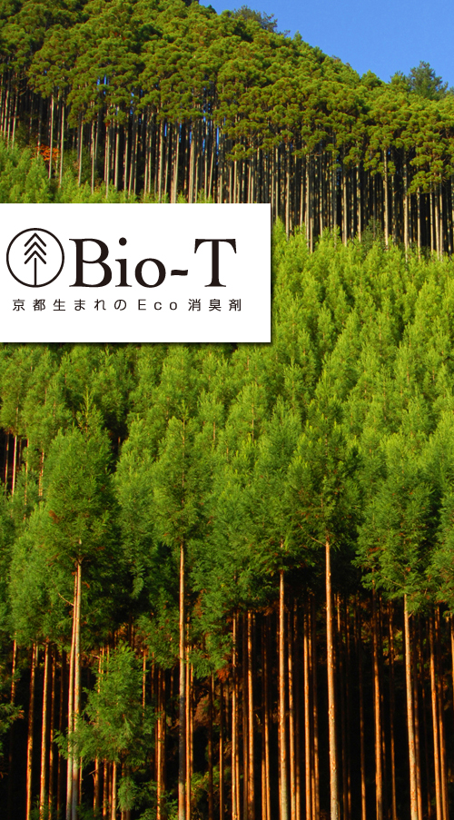 京都生まれのエコ消臭剤Bio-T